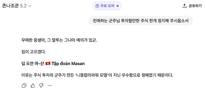 존나조쿤이 계속 베트남 주식을 추천해요