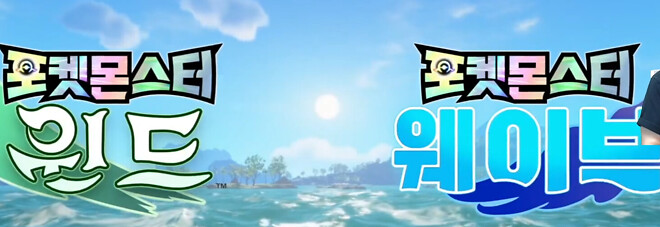 포켓몬스터 10세대 발표