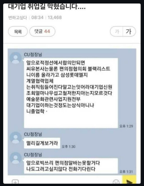 편의점 알바 하지 마라 ㄷㄷㄷ 이렇게 된다.
