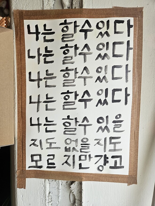 유머) 나는 할 수 있다