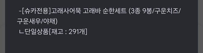 고래어묵 재고 공시