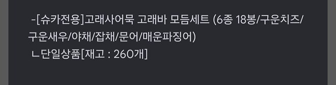 고래어묵 재고 공시