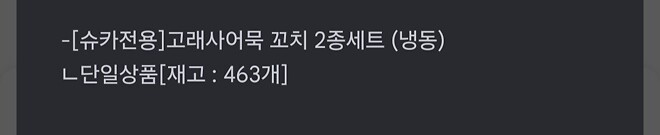 고래어묵 재고 공시