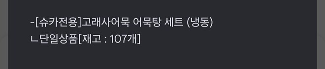 고래어묵 재고 공시