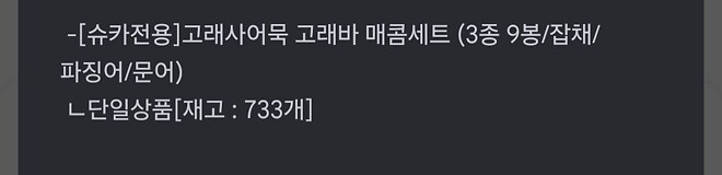 고래어묵 재고 공시