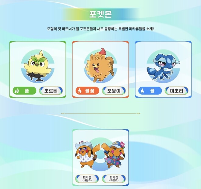 푸키먼 윈드/웨이브 공개