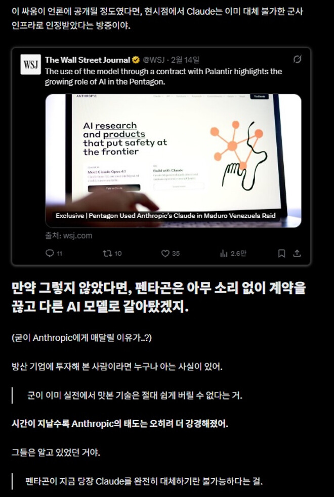 앤트로픽과 펜타곤이 싸우는 이유?