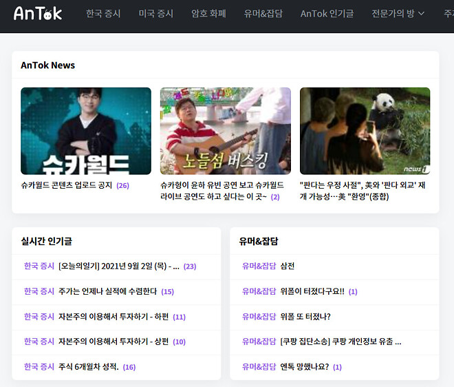 오늘도 앤톡에 접속해버린 나