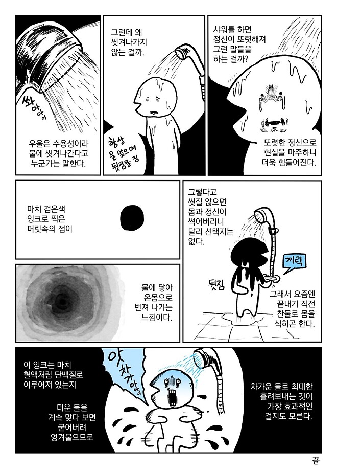 유머) 불안형 인간 만화(냉소적임)