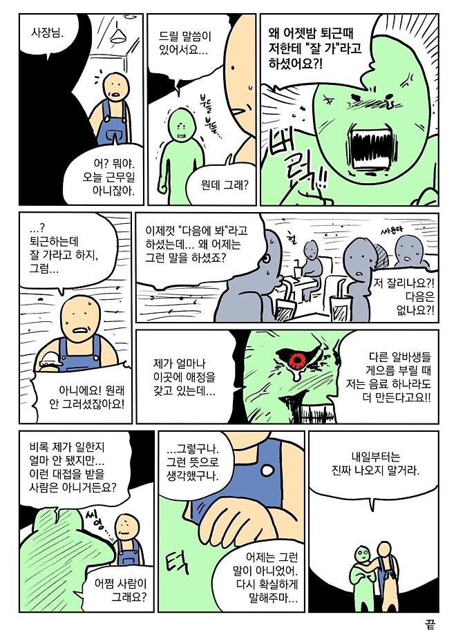 유머) 불안형 인간 만화(냉소적임)