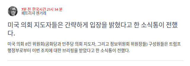 의외로 지킬 건 지키는 트럼프...? 의회 온전한 패싱은 아닌듯?