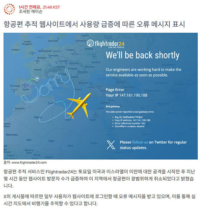 이란 전쟁 이슈 관심이 많긴 맞은듯...