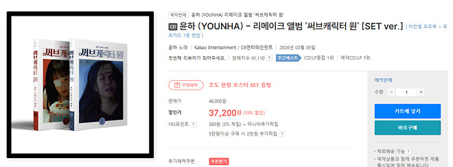 윤하 앨범 가즈아 !