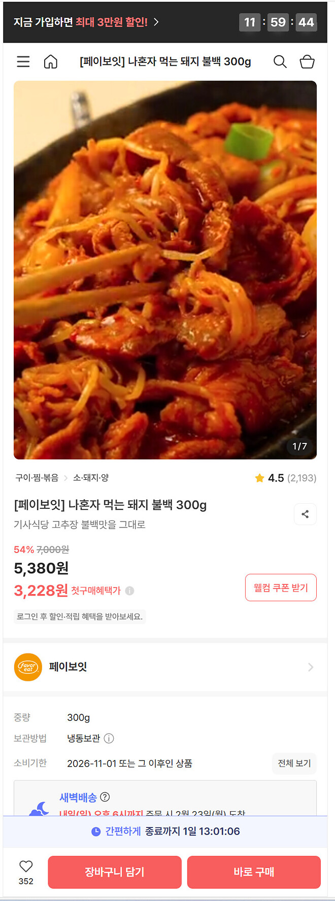 지나가다 광고봤는데 이거 살까말까..
