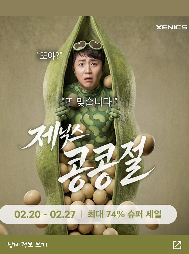 콩 콩 절, 콩 콩 절 게이밍 기어 할인