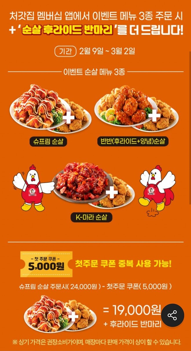 [치킨러버 주목!] 처갓집 치킨 반 마리 증정 이벤트