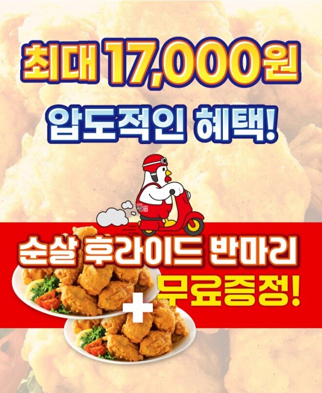 [치킨러버 주목!] 처갓집 치킨 반 마리 증정 이벤트