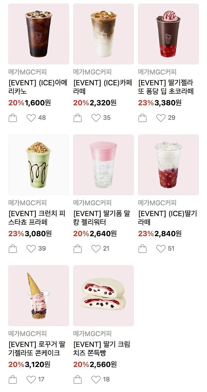 카톡 메가커피 할인 중