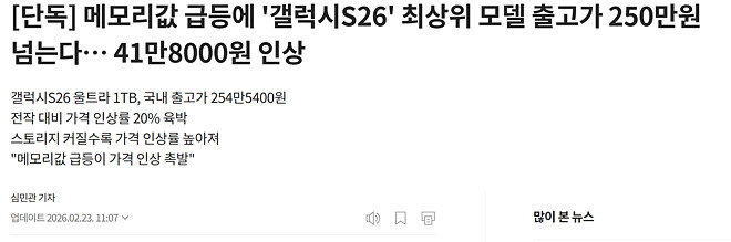 갤럭시 출고가 41만 원 인상