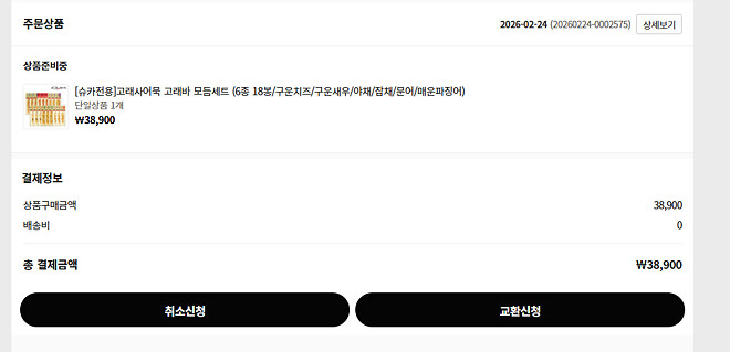 구매완료~ 제타단 화이팅