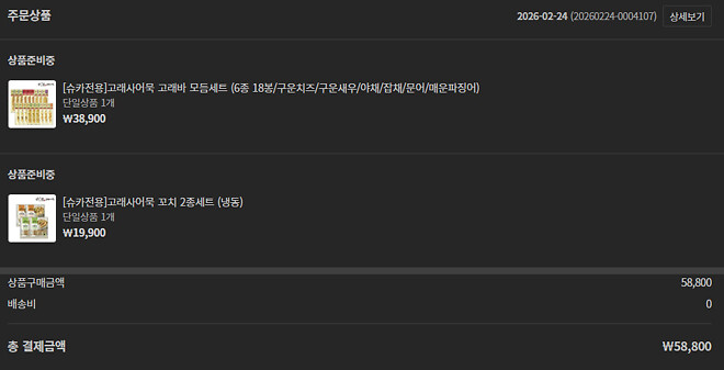 [구매 완료!] 어묵에 제타 축배를 기원합시다