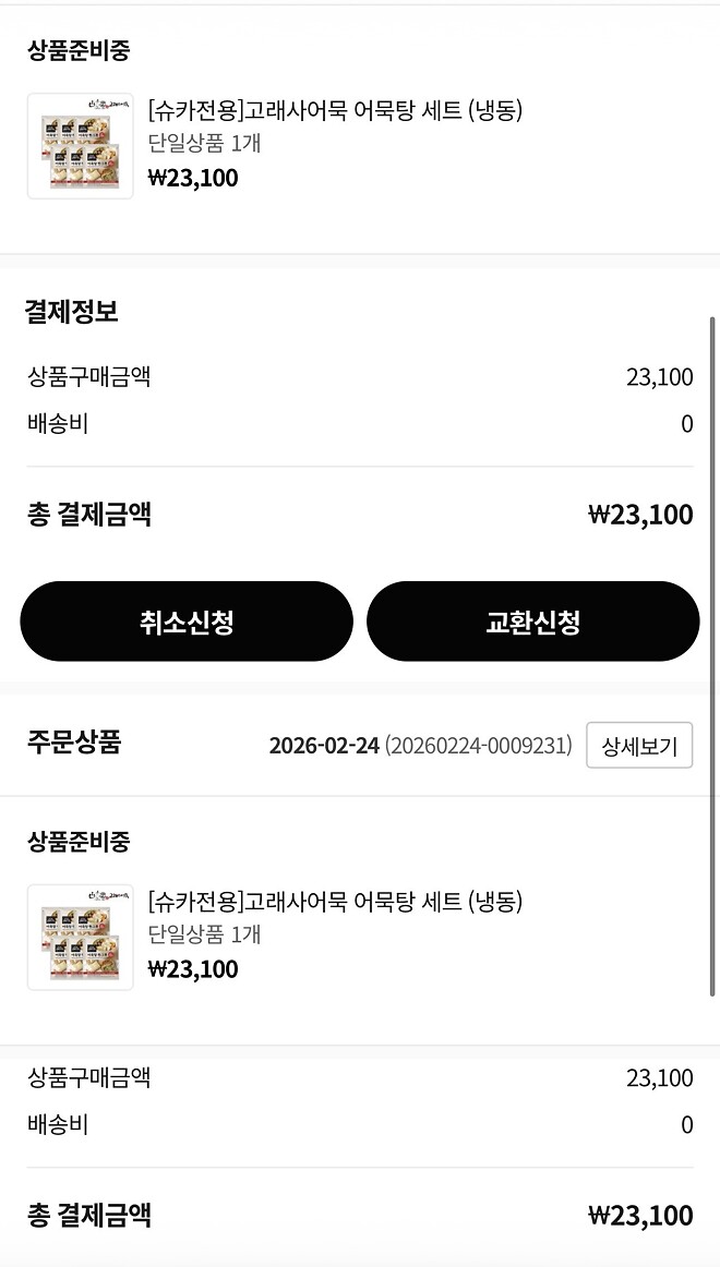 어묵탕 2세트 주문