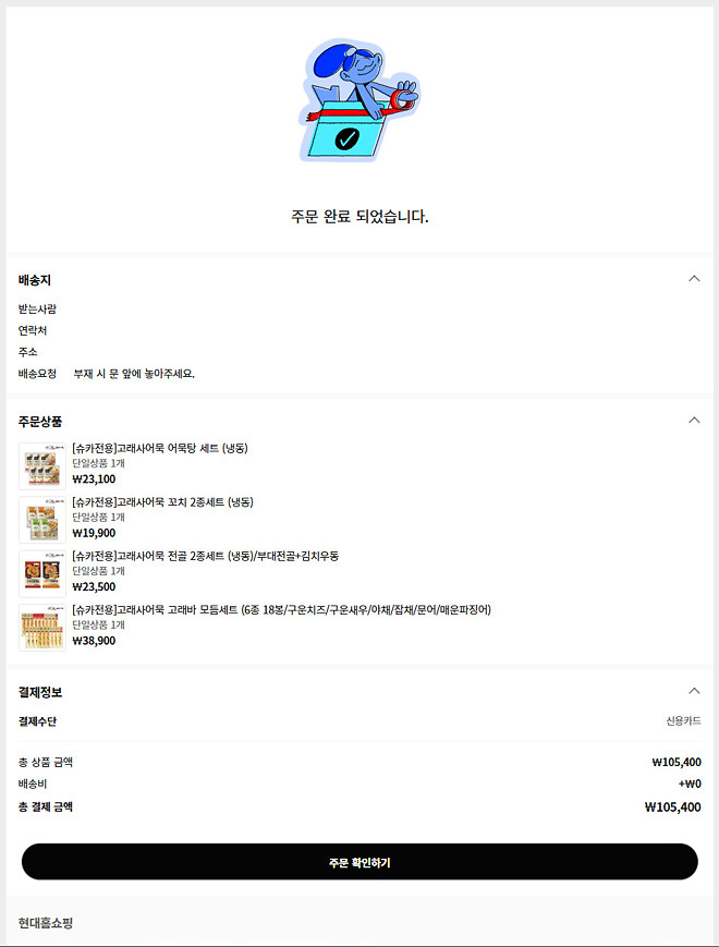 고민은 배송만 늦출뿐.