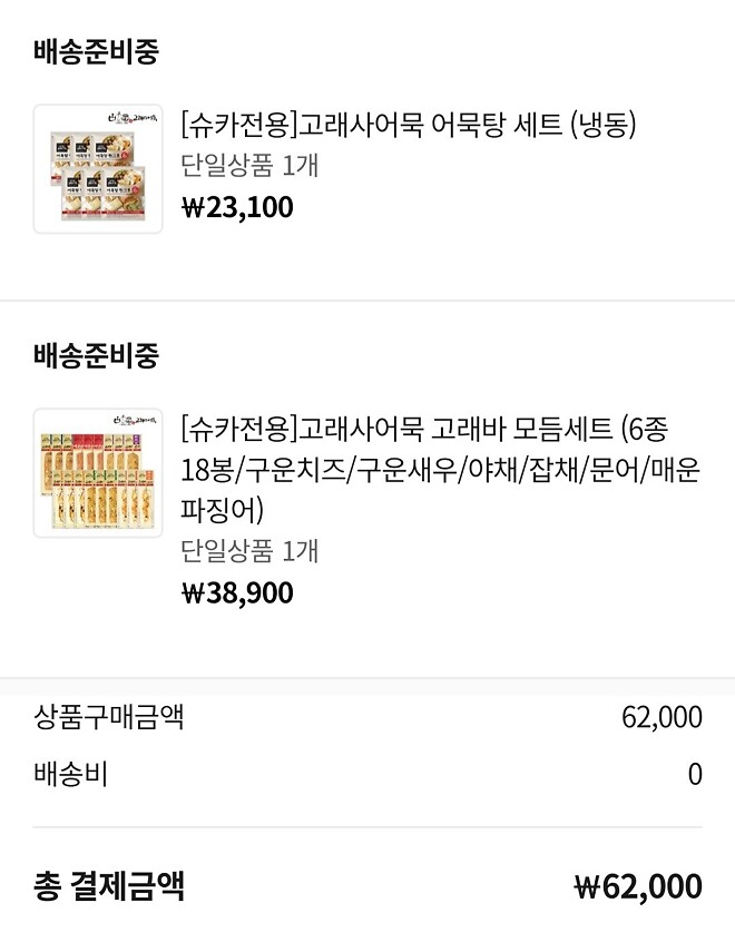 방송 보다가 전골까지 추가주문