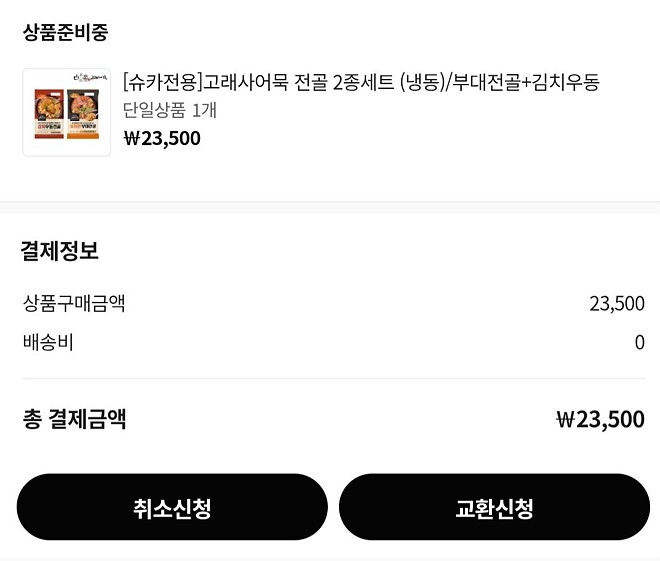 밤에 보다가 전골 맛있어 보여서 주문했네요