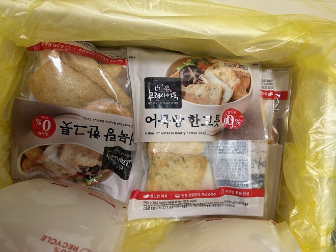 어묵도착(벌써?)