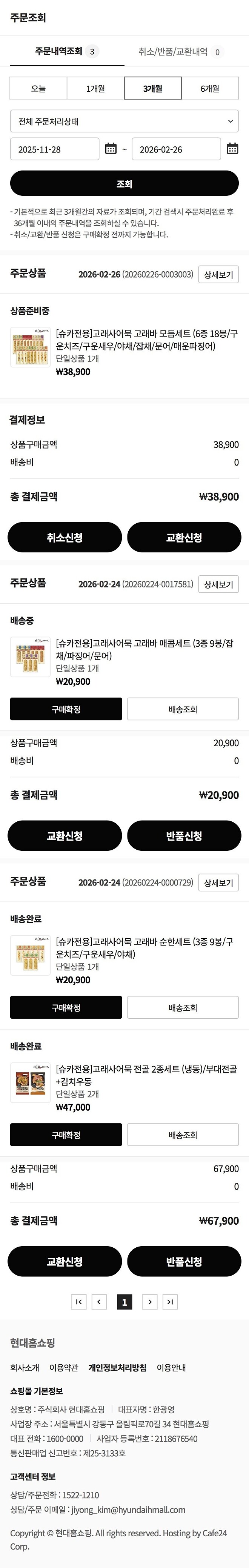 개존맛이라 3차 추매