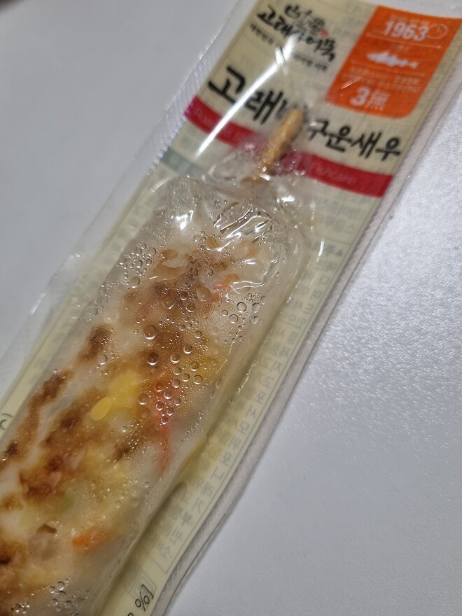 와 핫바 개맛있어