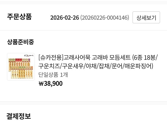 핫바 1차 받자마자 순삭 후 추매