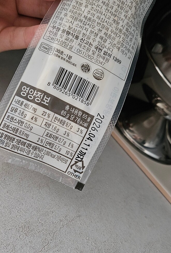 🐿️..고래사 어묵 도착했습니다람지 ! (냠 후기)