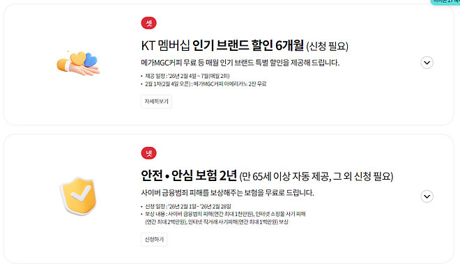 통신사 KT면 보상혜택받아가세요(광고❌)