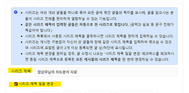 시리즈 일괄 수정이 안 되는 듯 싶네요