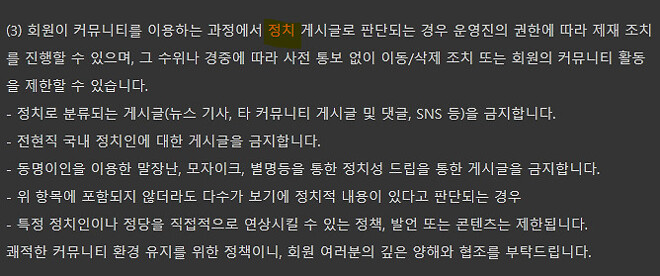 정치 게시판 부활 &amp;amp; 메인 노출 제외 건의