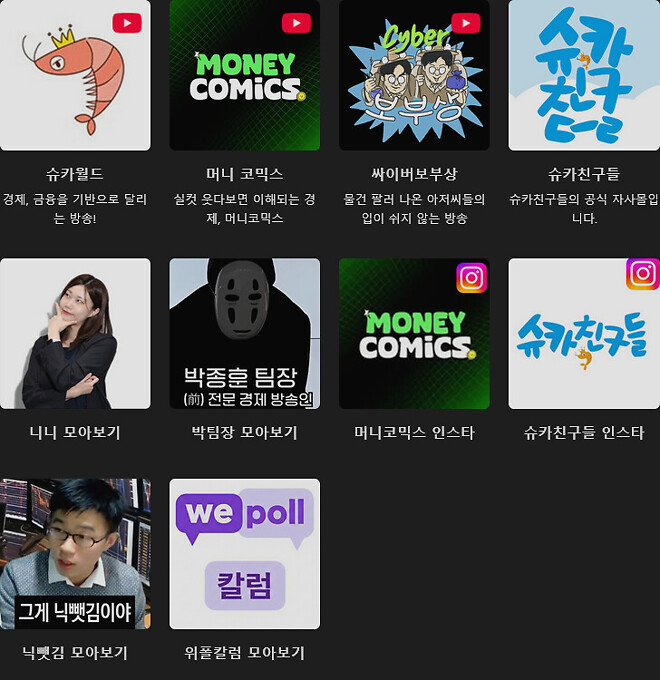 공식채널&amp;gt; 슈카 모아보기, 알상무 모아보기 만들어주세요