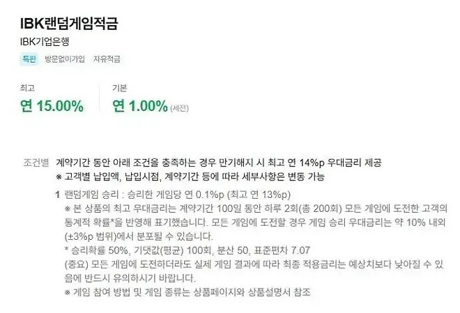 와 연 15% 적금!
