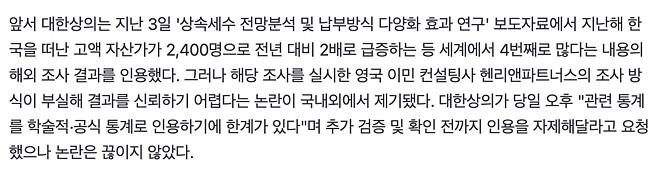 대한상의, &amp;quot;한국 자산가들의 유출 급증&amp;quot; 부실보도자료 공식사과