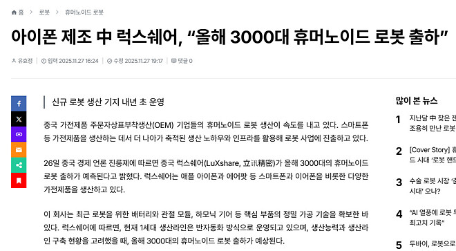 스마트폰 vs 전기차 vs 휴머노이드