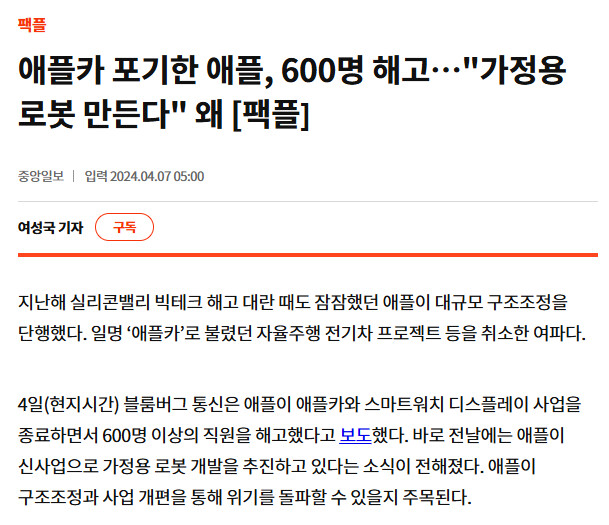 스마트폰 vs 전기차 vs 휴머노이드