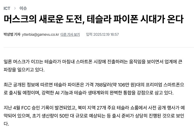 스마트폰 vs 전기차 vs 휴머노이드