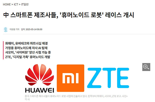 스마트폰 vs 전기차 vs 휴머노이드