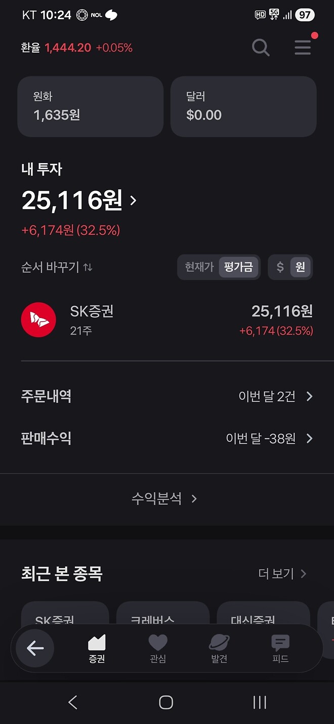 Sk증권 아쉽네요 ㅎㅎ