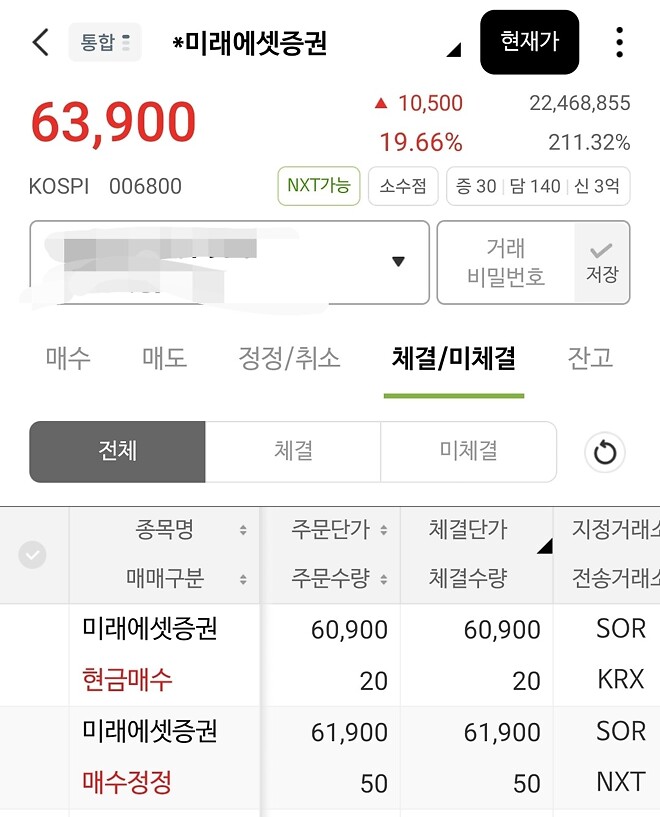 공시) 미래에셋증권 매수