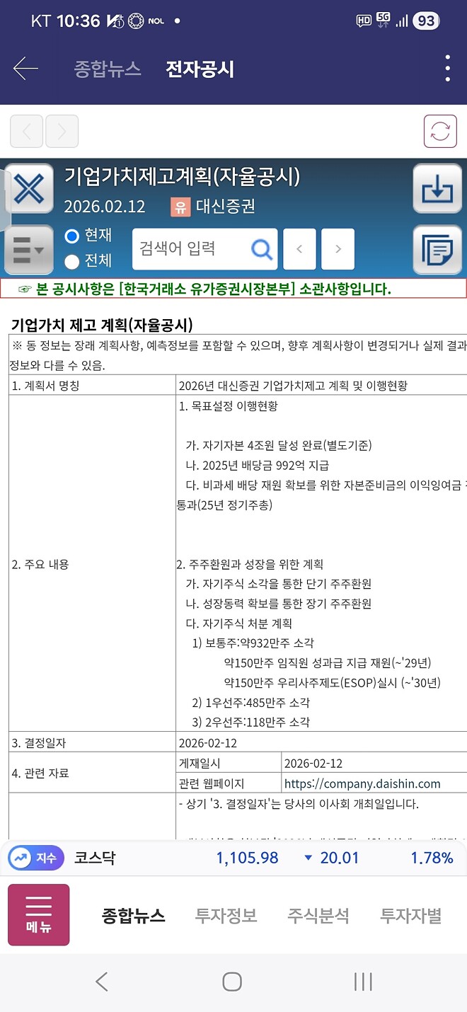 내가 추천하는 주식하나?