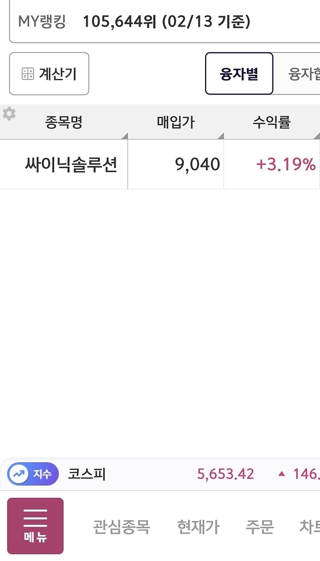 존버일기(26.02.19)