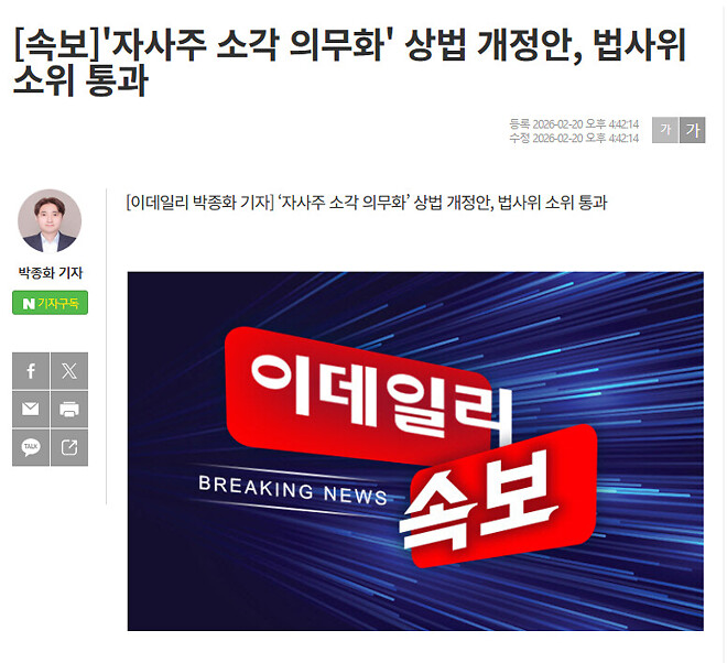 [퍼옴] 상법개정 3차 통과, 다음주 난리가 난리겠구만...