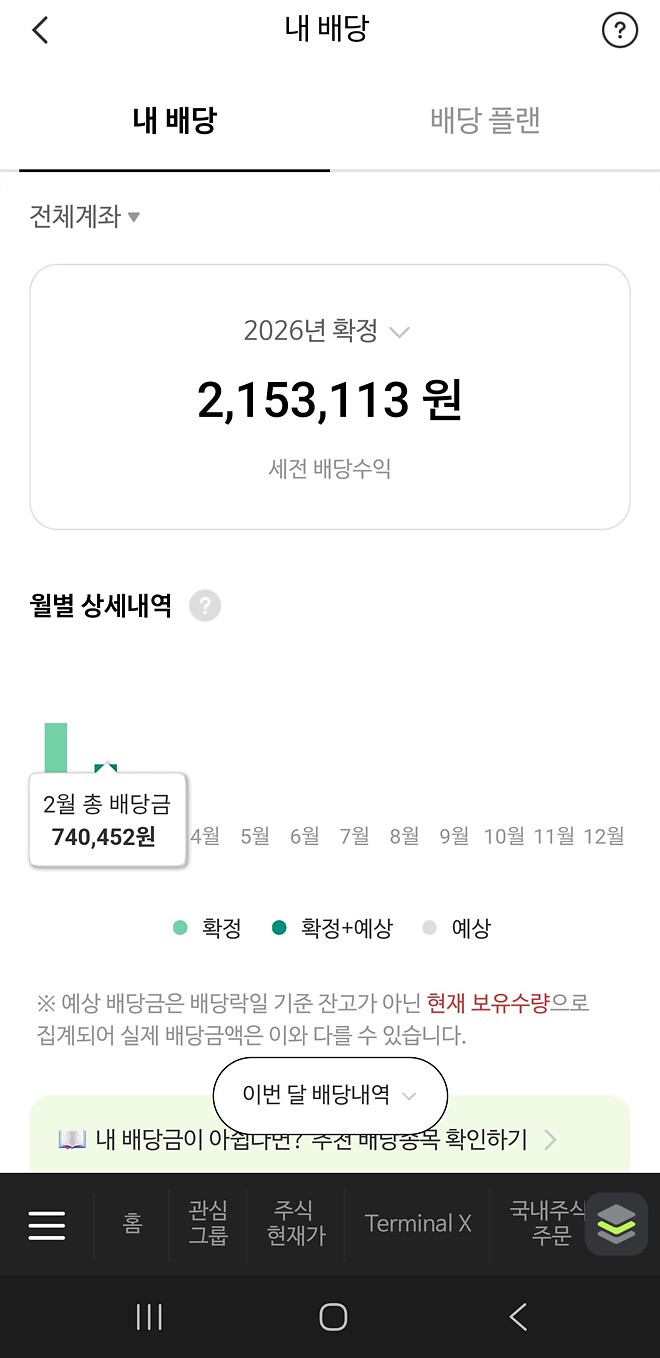 26년도 2월 배당금 정산